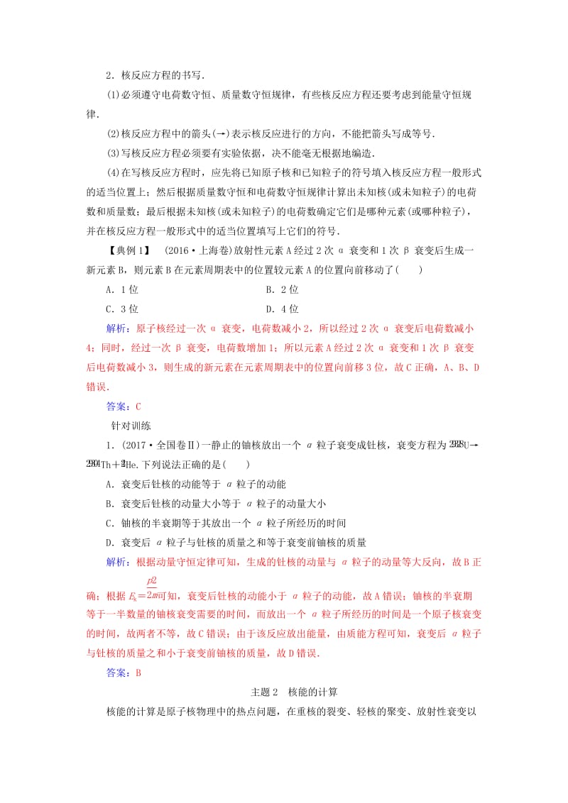 2018-2019学年高中物理 第四章 原子核章末复习课学案 粤教版选修3-5.doc_第2页