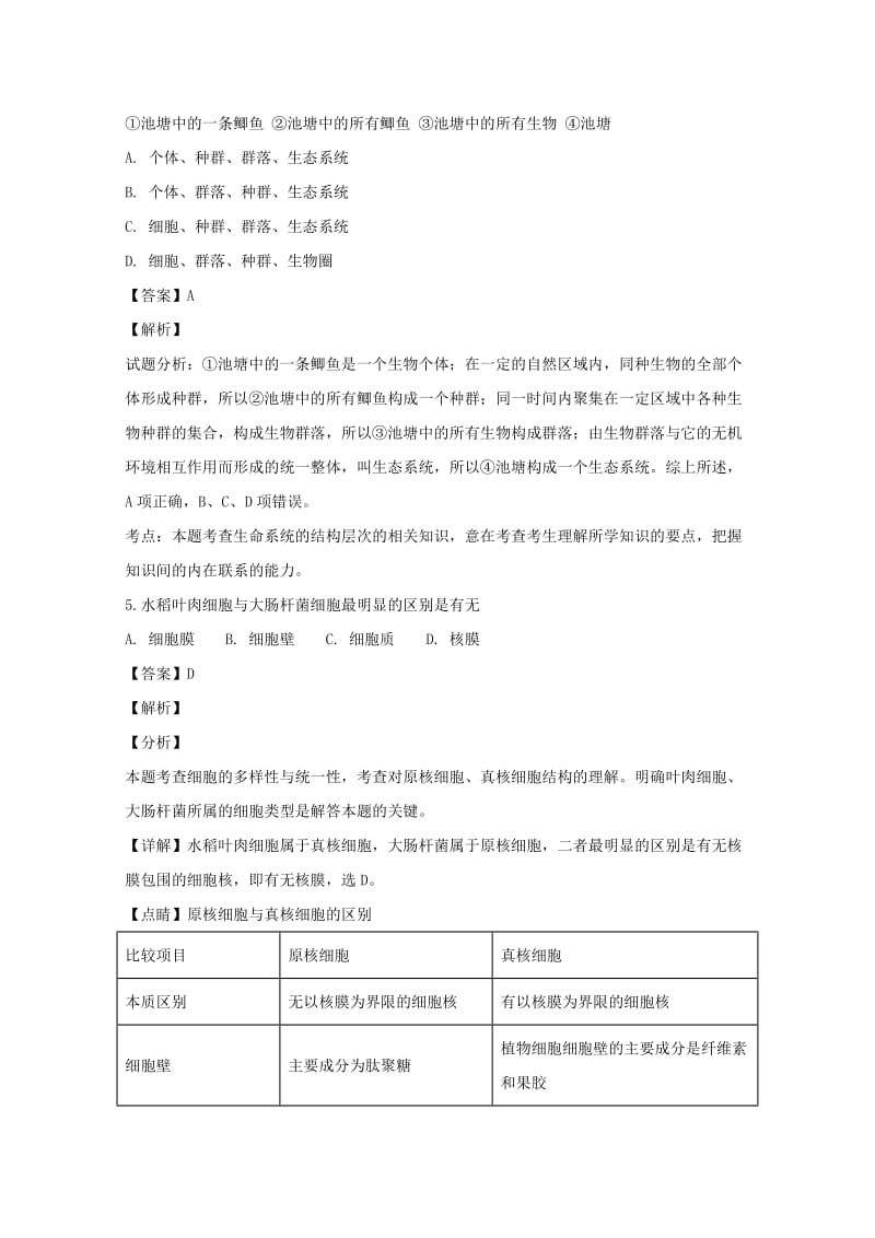 2019版高一生物上学期期中试卷(含解析) (III).doc_第3页