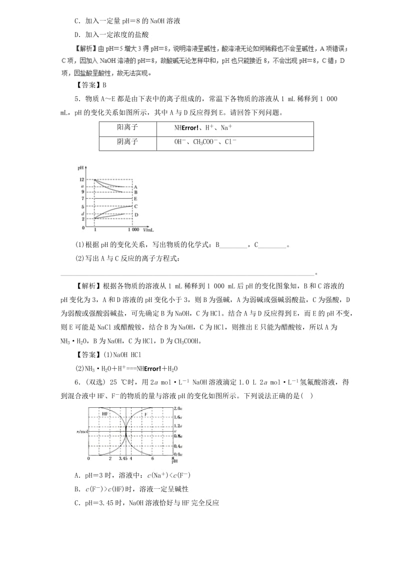 2019届高三化学二轮复习 热点题型专练 专题8.2 溶液的酸碱性与pH计算（含解析）.doc_第2页