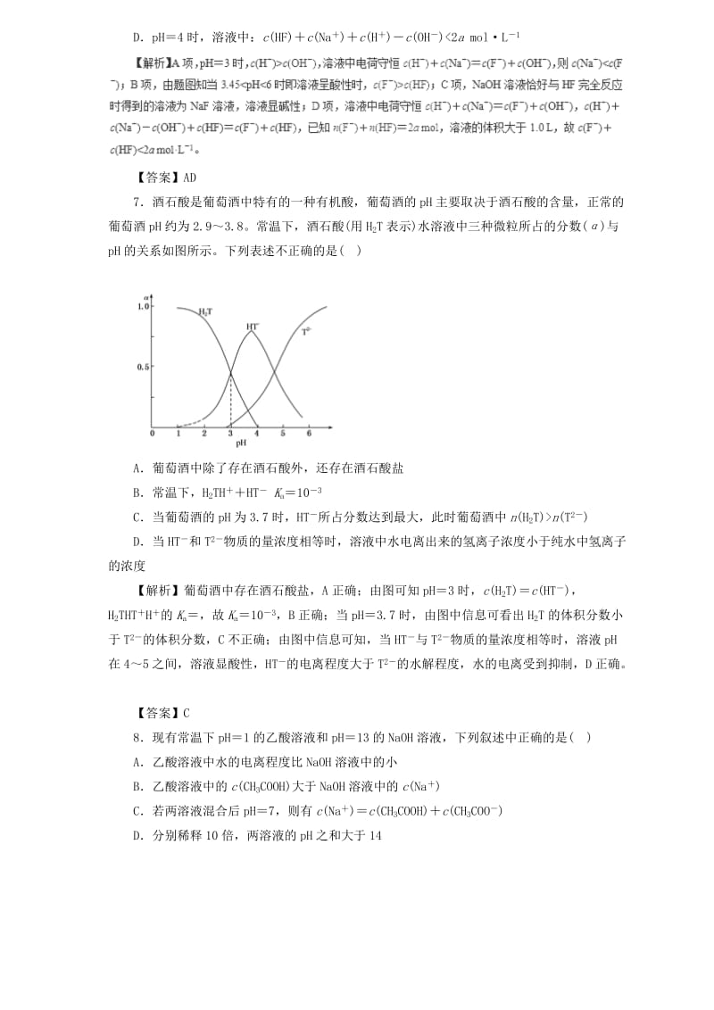 2019届高三化学二轮复习 热点题型专练 专题8.2 溶液的酸碱性与pH计算（含解析）.doc_第3页