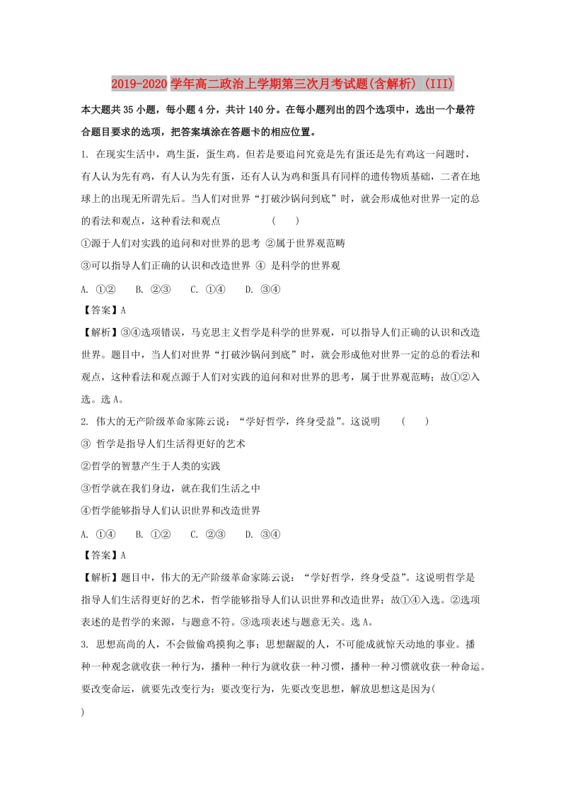 2019-2020学年高二政治上学期第三次月考试题(含解析) (III).doc_第1页