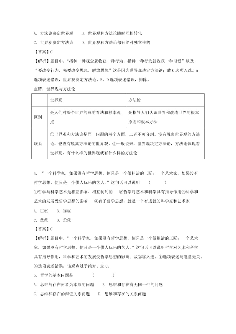 2019-2020学年高二政治上学期第三次月考试题(含解析) (III).doc_第2页