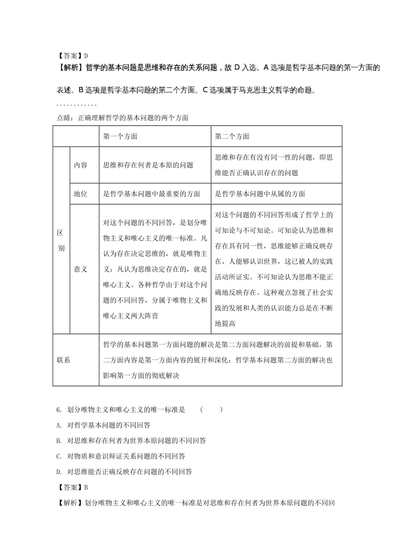 2019-2020学年高二政治上学期第三次月考试题(含解析) (III).doc_第3页