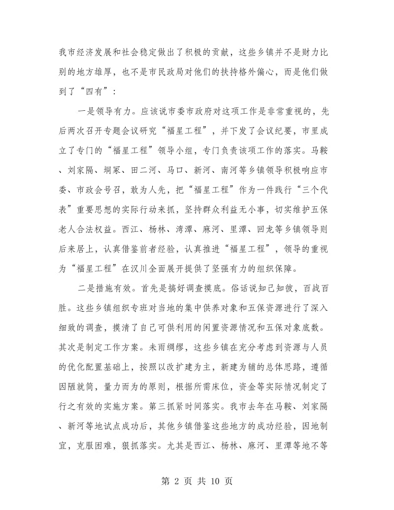 建设福星工程会议领导讲话.doc_第2页