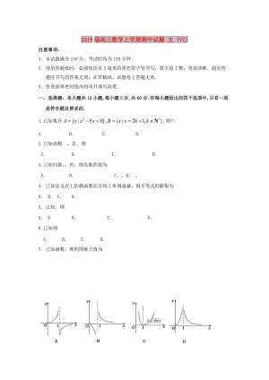 2019屆高三數(shù)學(xué)上學(xué)期期中試題 文 (VI).doc