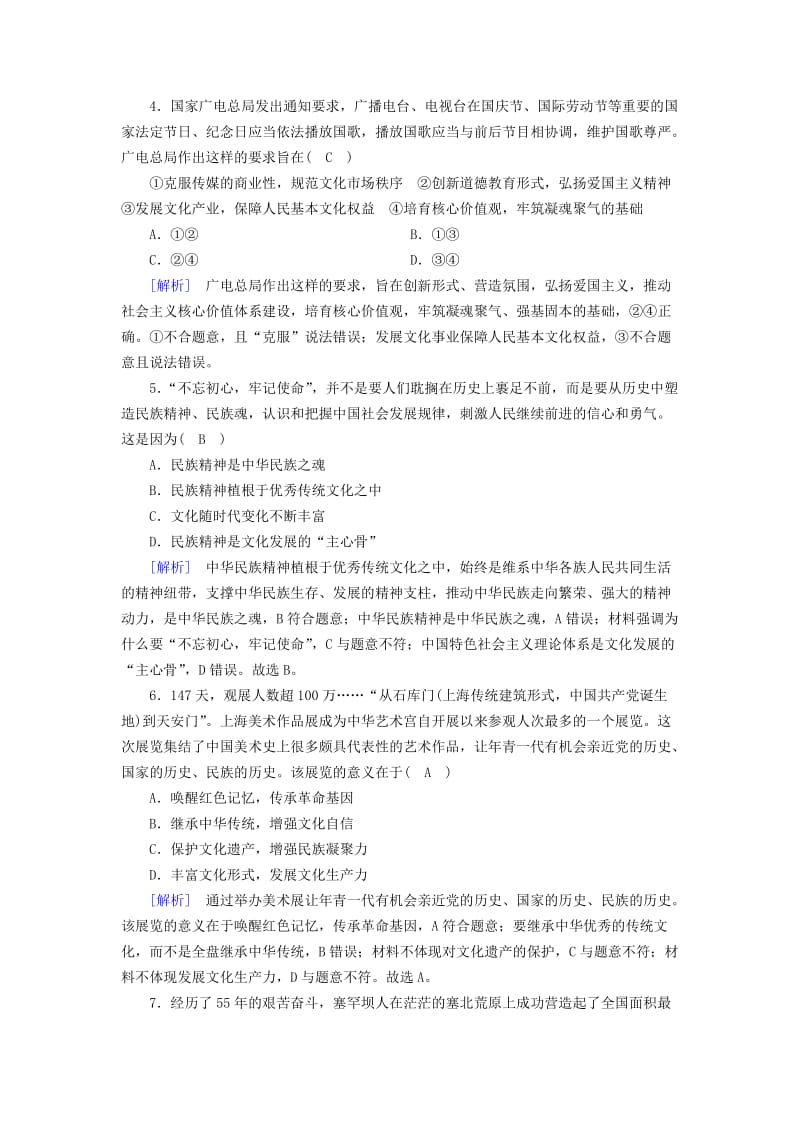 全国通用2020版高考政治大一轮复习第三单元中华文化与民族精神练案27我们的民族精神新人教版必修3 .doc_第2页