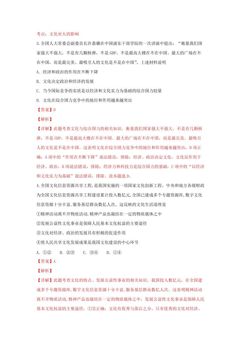 2018-2019学年高二政治上学期第三次月考试卷(含解析).doc_第2页