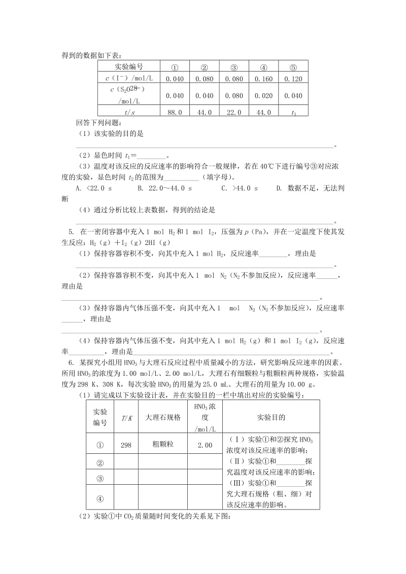 2018年高中化学专题2化学反应速率与化学平衡第一单元化学反应速率5控制变量法探究影响化学反应速率的因素同步练习苏教版选修.doc_第2页