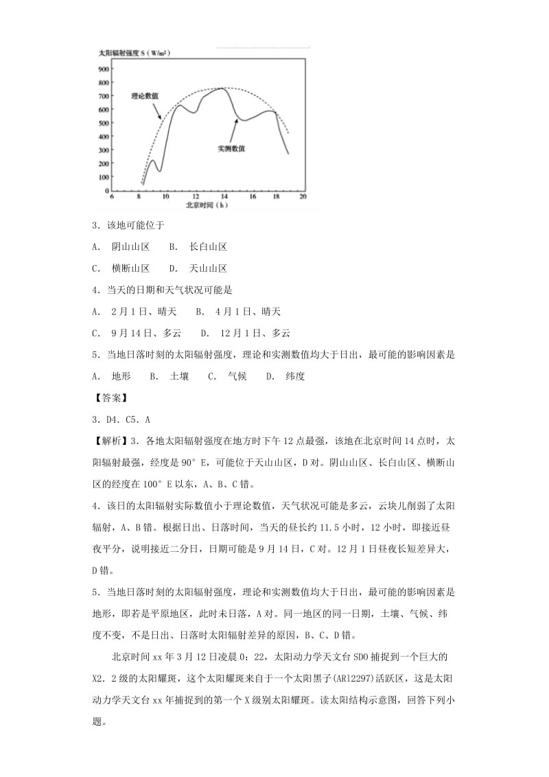 2019届高考地理艺术生文化课专题一宇宙中的地球第二讲地球的宇宙环境及其圈层结构备考练案.doc_第2页