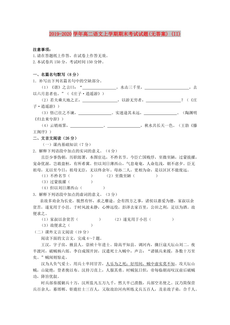 2019-2020学年高二语文上学期期末考试试题(无答案) (II).doc_第1页