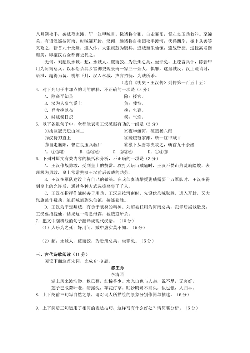 2019-2020学年高二语文上学期期末考试试题(无答案) (II).doc_第2页