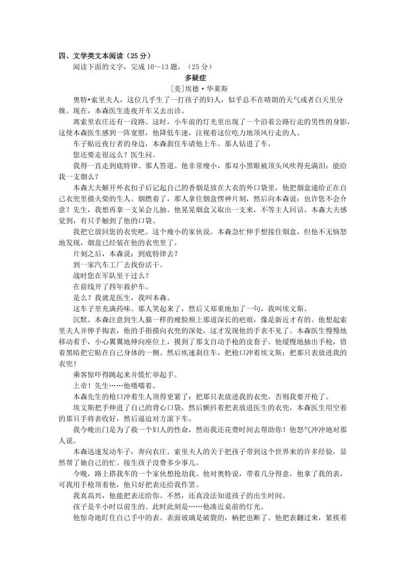 2019-2020学年高二语文上学期期末考试试题(无答案) (II).doc_第3页