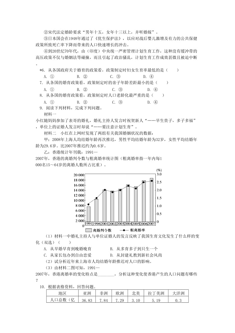 2018-2019学年高中地理 第一章 人口与环境 第四节 地域文化与人口 文化背景与人口同步练习 湘教版必修2.doc_第2页