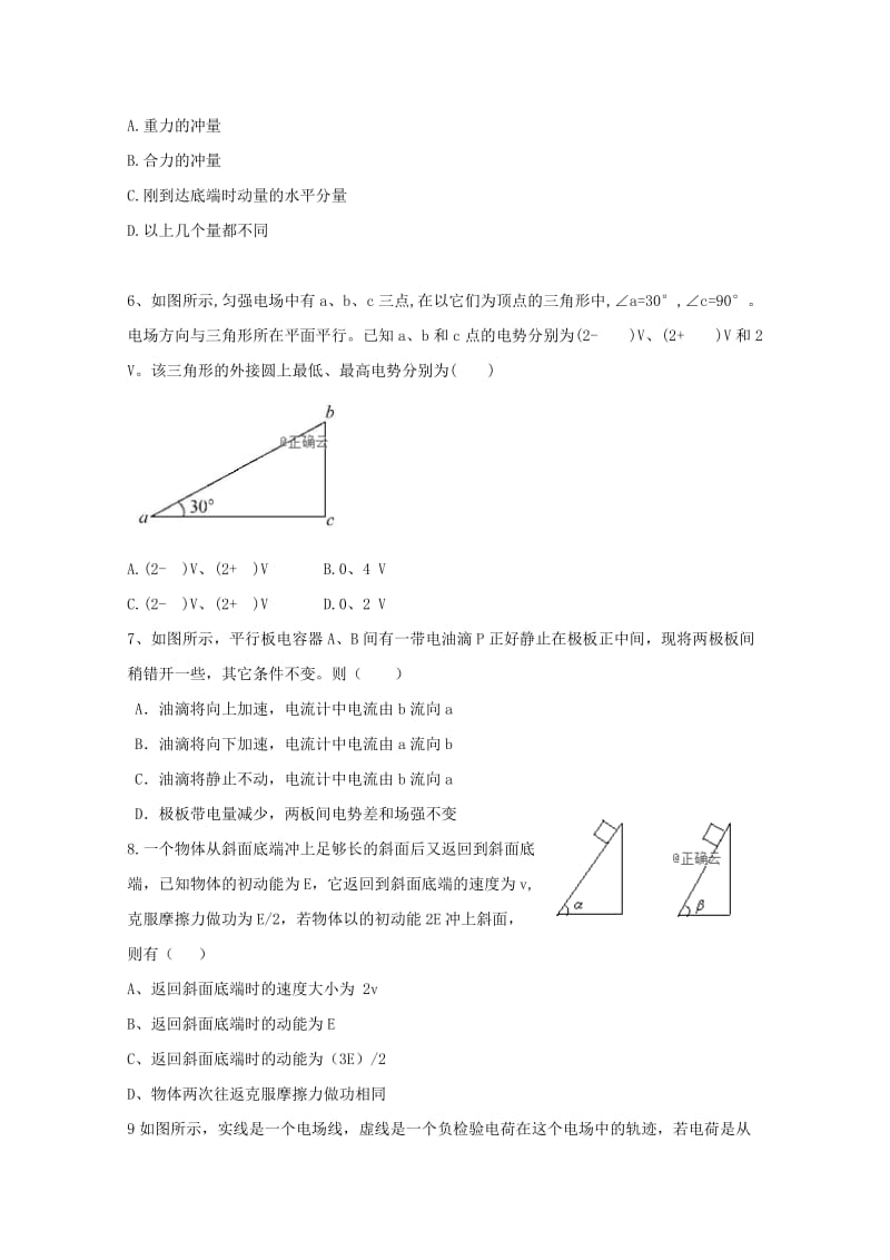 2019届高三物理上学期第五次质量检测试题.doc_第2页