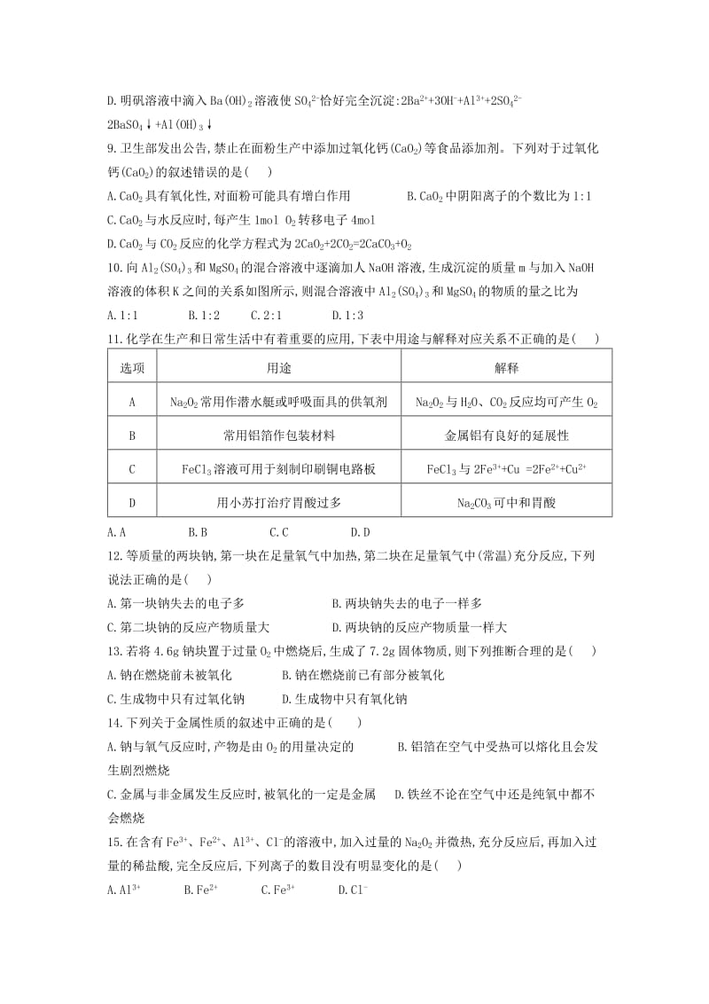 2019版高一化学寒假作业12(实验班).doc_第2页