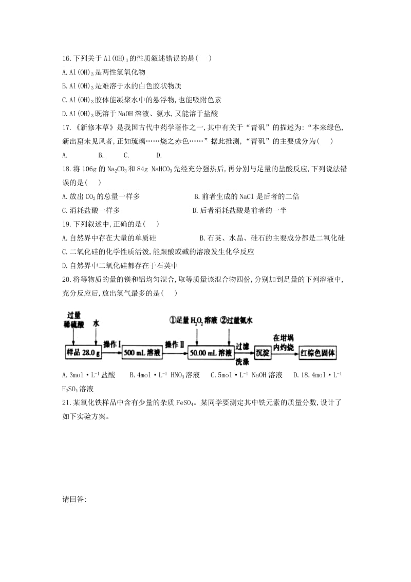 2019版高一化学寒假作业12(实验班).doc_第3页