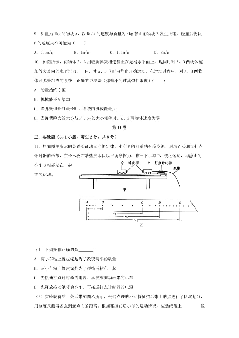 2019-2020学年高二物理4月份段考试题 理.doc_第3页