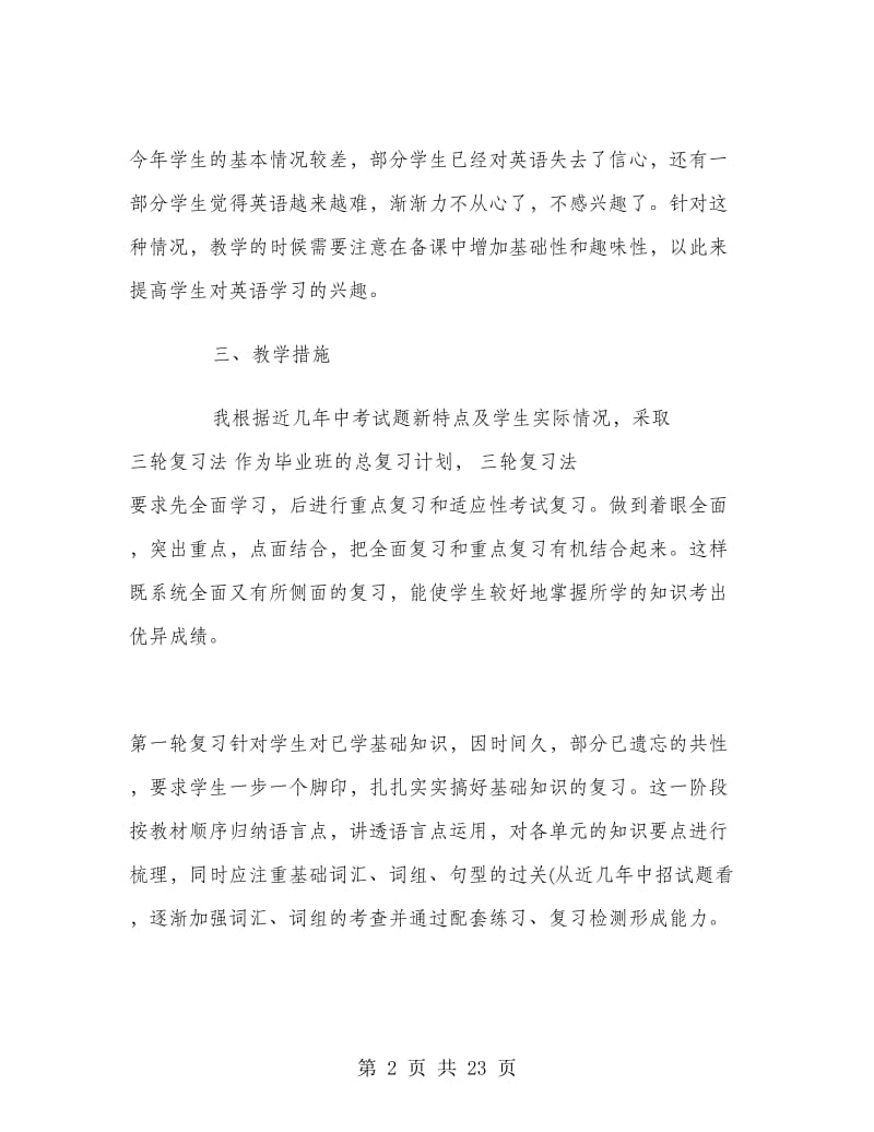 九年级英语教师工作计划范文.doc_第2页