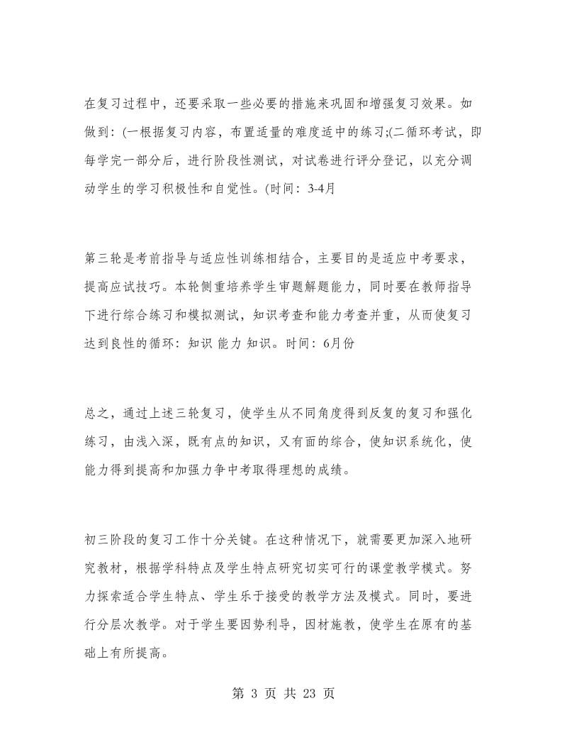 九年级英语教师工作计划范文.doc_第3页