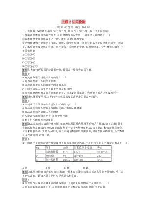 2018-2019學(xué)年高中化學(xué) 主題2 攝取益于健康的食物過關(guān)檢測 魯科版選修1 .docx