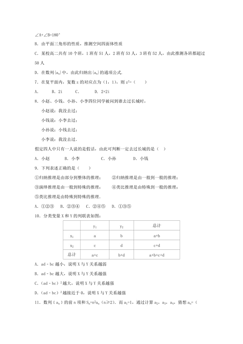 2019-2020学年高二数学下学期第一次月考试题 文(无答案) (III).doc_第2页