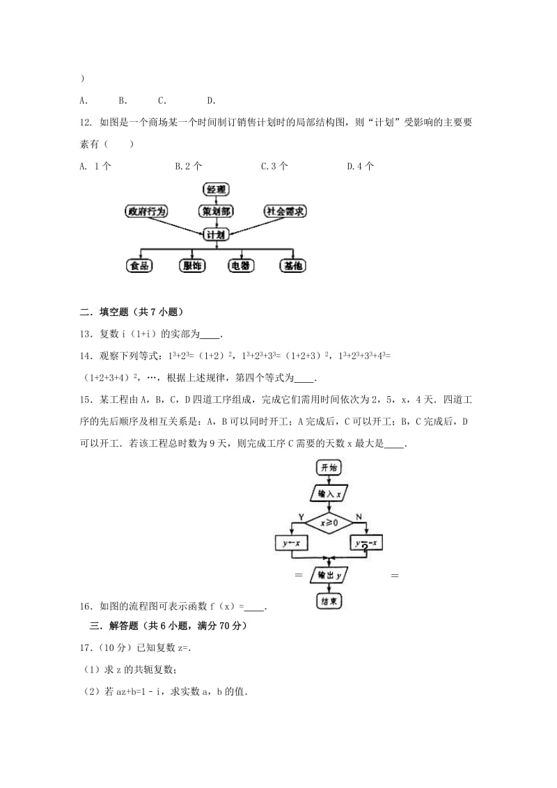 2019-2020学年高二数学下学期第一次月考试题 文(无答案) (III).doc_第3页