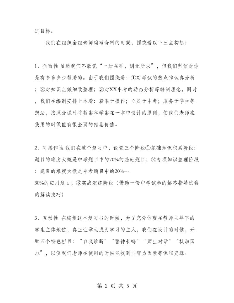 初中数学总复习计划.doc_第2页