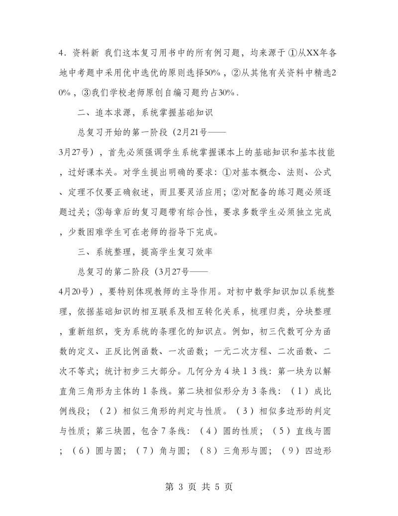 初中数学总复习计划.doc_第3页