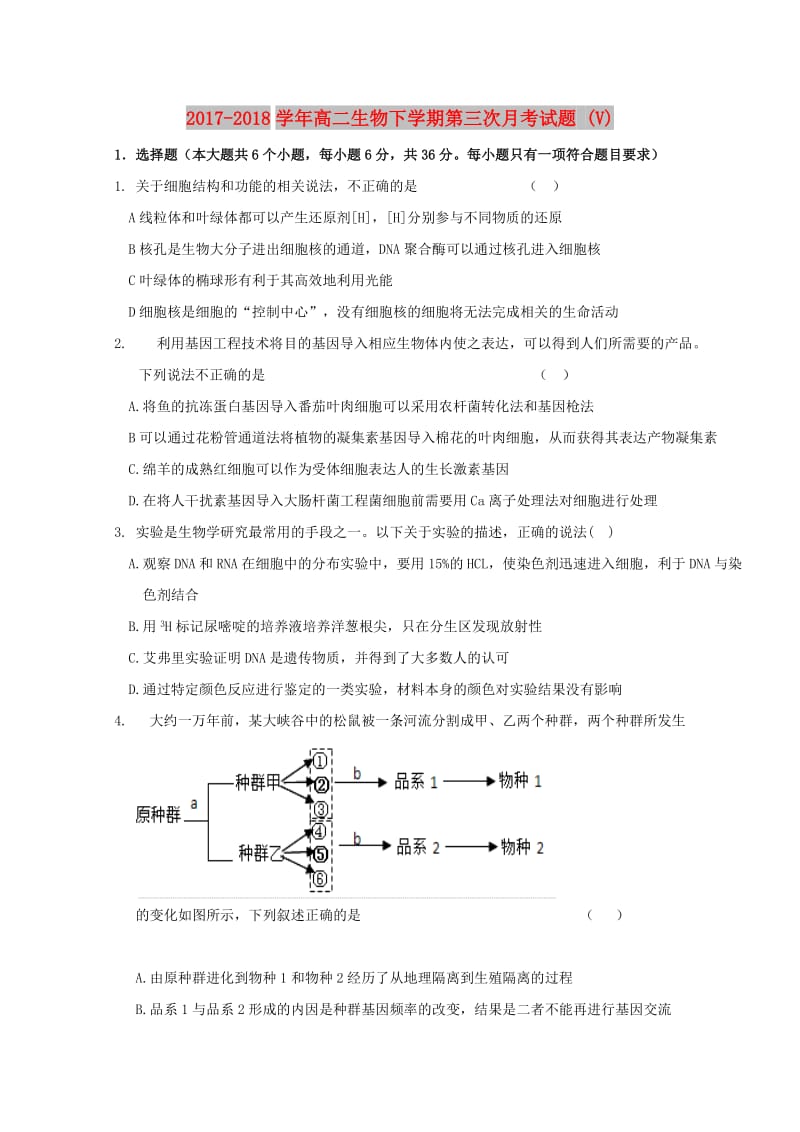 2017-2018学年高二生物下学期第三次月考试题 (V).doc_第1页