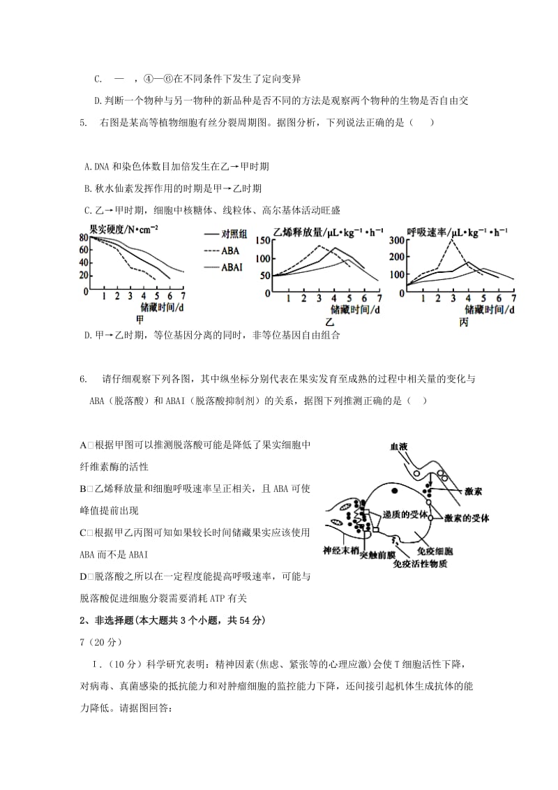 2017-2018学年高二生物下学期第三次月考试题 (V).doc_第2页