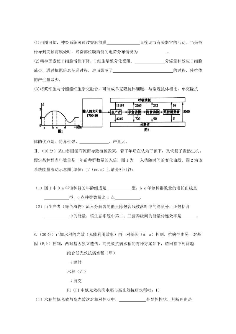 2017-2018学年高二生物下学期第三次月考试题 (V).doc_第3页