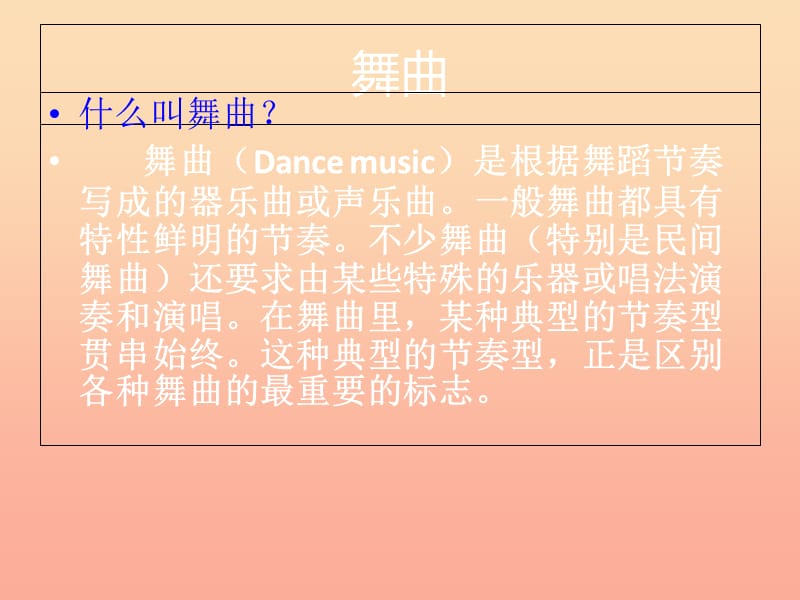 二年级音乐上册 第三单元 溜冰圆舞曲课件1 苏少版.ppt_第2页