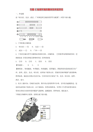 2019屆高考地理二輪復(fù)習(xí) 專題6 地理環(huán)境的整體性和差異性定時練 新人教版.doc