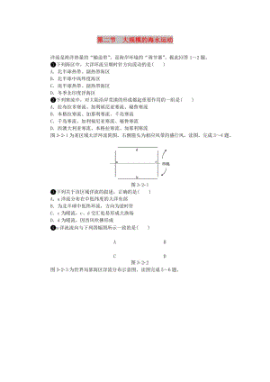 2018年高中地理 第三章 地球上的水 第二節(jié) 大規(guī)模的海水運(yùn)動(dòng)作業(yè)本新人教版必修1.doc