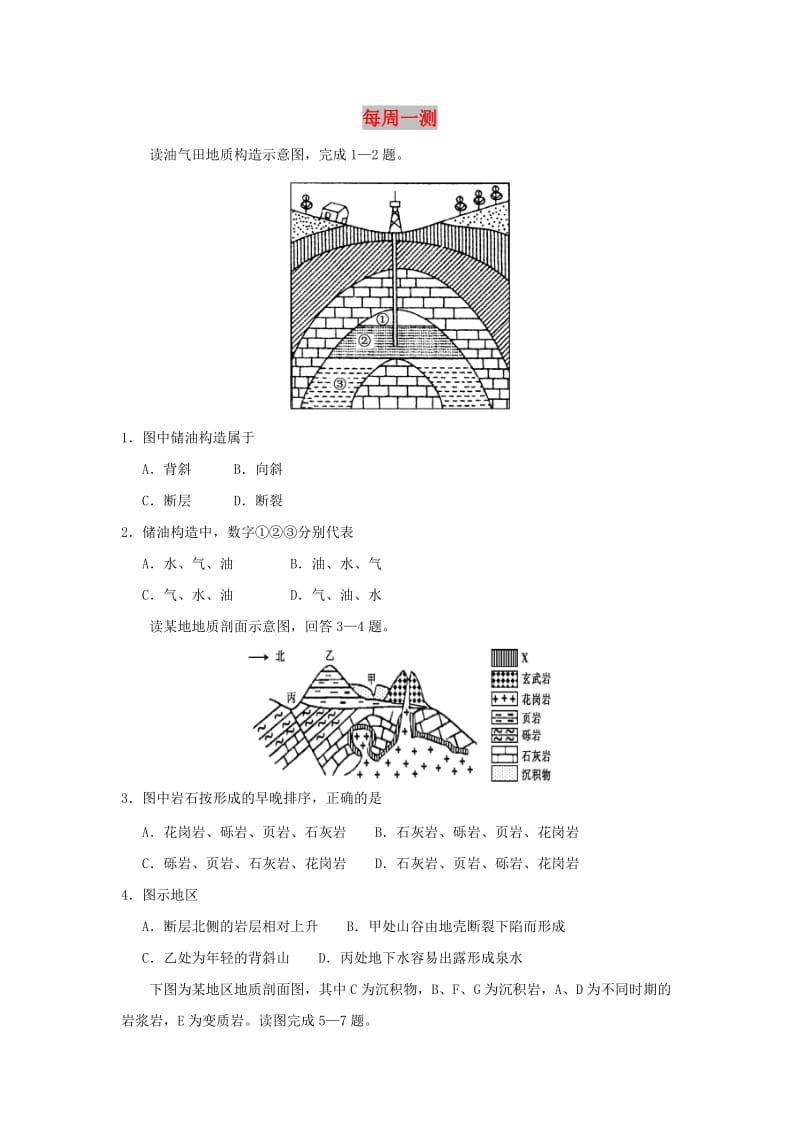 2018-2019学年高中地理 每日一题 每周一测2（含解析）新人教版必修1.doc_第1页