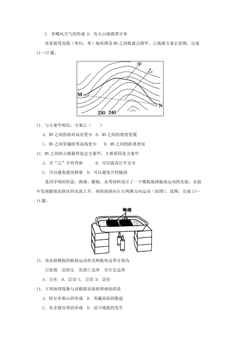 2018-2019学年高中地理 每日一题 每周一测2（含解析）新人教版必修1.doc_第3页