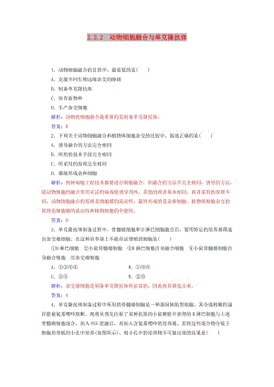 2018-2019學(xué)年高中生物 專題2 細胞工程 2.2 動物細胞工程 2.2.2 動物細胞融合與單克隆抗體課堂演練 新人教版選修3.doc