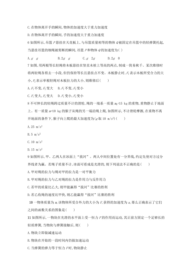 2019-2020学年高一物理上学期期末模拟试题 (I).doc_第2页