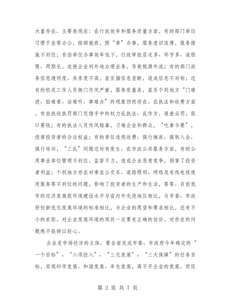 重点企业座谈会领导讲话.doc_第2页