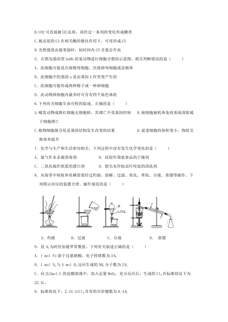 2019届高三理综上学期第三次月考试题(无答案).doc_第2页