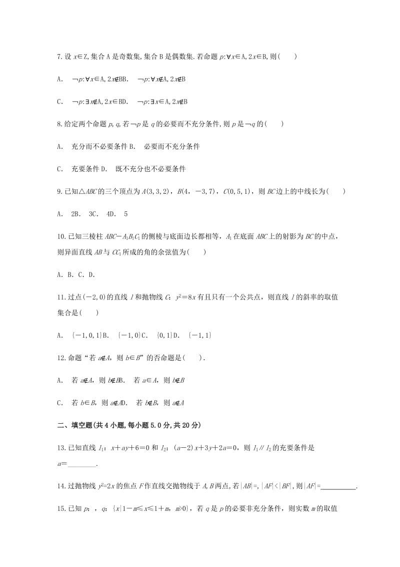 2018-2019学年高二数学上学期期中试卷 理.doc_第2页