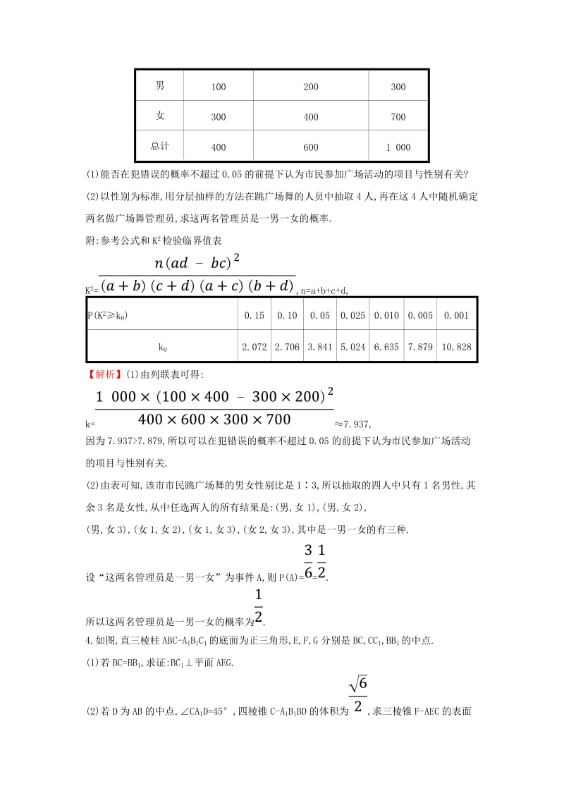 2019届高考数学二轮复习 大题分层练（四）三角、数列、概率统计、立体几何（D组）文.doc_第3页