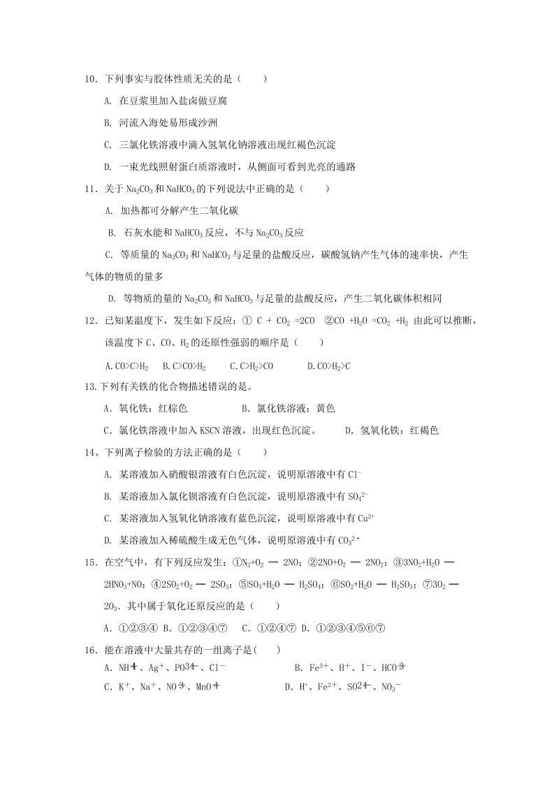 2019-2020学年高一化学12月月考试题(无答案).doc_第2页