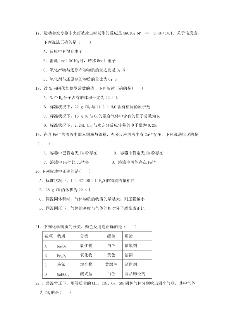 2019-2020学年高一化学12月月考试题(无答案).doc_第3页