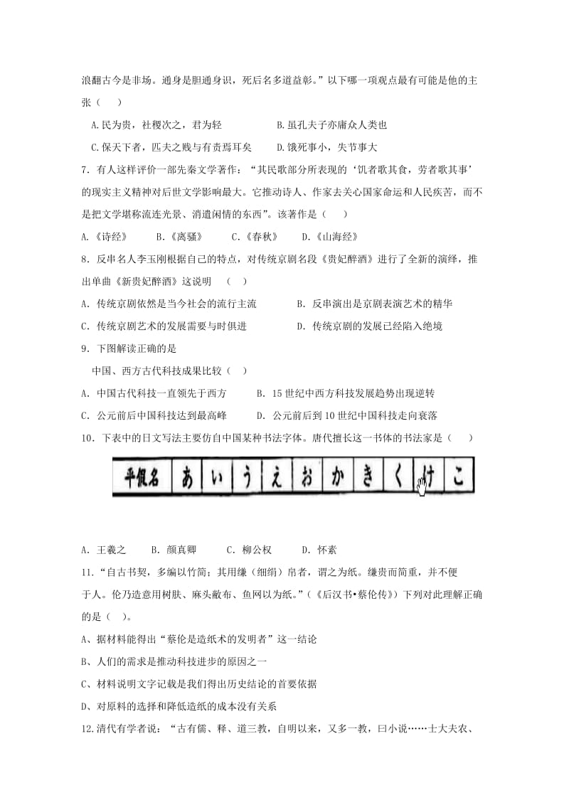 2019-2020学年高二历史上学期第一次阶段考试试题.doc_第2页