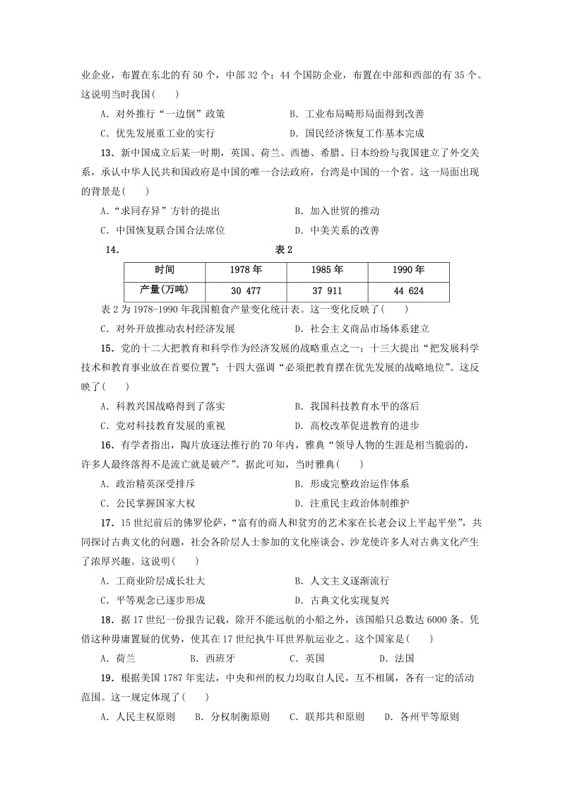2019届高三历史10月月考试题(无答案) (III).doc_第3页