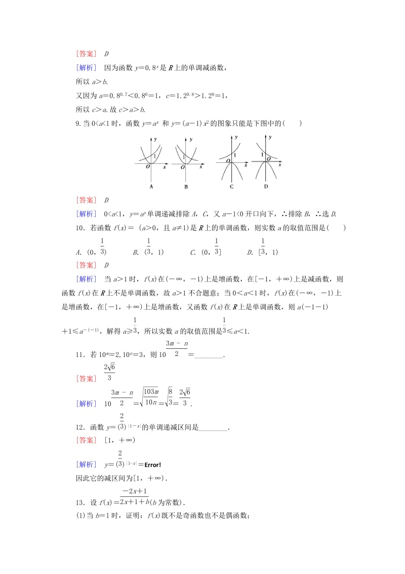 2019-2020学年高中数学上学期第6周周练题.doc_第2页