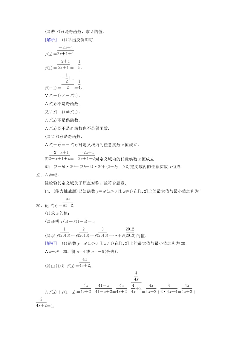 2019-2020学年高中数学上学期第6周周练题.doc_第3页