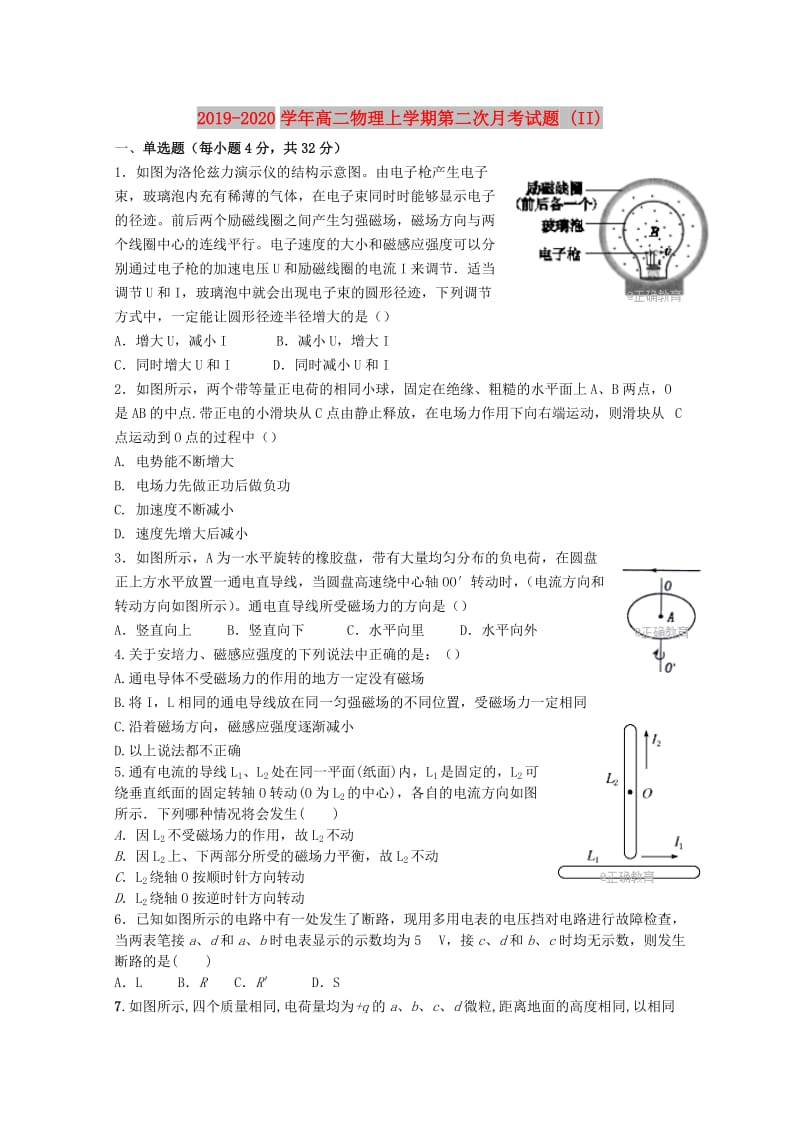 2019-2020学年高二物理上学期第二次月考试题 (II).doc_第1页