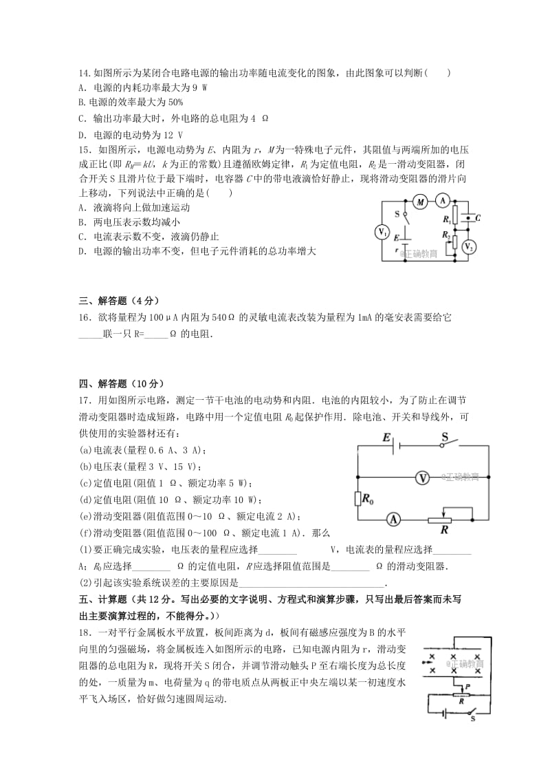 2019-2020学年高二物理上学期第二次月考试题 (II).doc_第3页